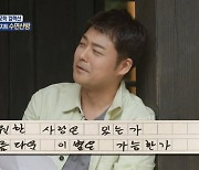 전현무, 공개연애→이별 힘들었나…심오한 시 낭송 눈길 (선녀들)