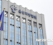 80대 노모 상습 폭행하고 접근금지 명령 어긴 60대 '집유'