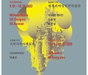 간토대학살 100주년 특별전…'엘로우 메모리'전