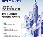 대구 기회발전특구 조성 국회 포럼 4일 개최