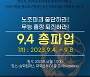 동아대 노조, 4일부터 전면파업…이해우 총장 퇴진 요구