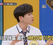 딘딘 “’놀뭐’ 유재석과 붙는다고 교양 MC 섭외..미소가 떠나질 않아” (‘아형’)[어저께TV]