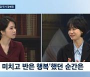 '타블로♥' 강혜정, 딸 하루 육아 얼마나 힘들면.."미치지 않으면 못견뎌"('뉴스룸')[Oh!쎈 리뷰]