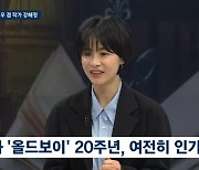 강혜정, ♥타블로 덕에 작가 데뷔.."연기 복귀 욕심 有, 악역하고파"('뉴스룸')[종합]