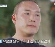 '돌싱글즈4' 제롬 "나이 77년생, 연예계 종사..'전 아내' 배윤정" 충격 과거 공개[Oh!쎈 리뷰]