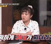 박나래 “‘토밥’ 촬영하니 체중 3.5kg 늘어”…현주엽 “나는 4.7kg”