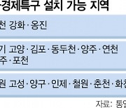 이와중에 '평화경제특구' 추진···대북정책 엇박자