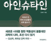 “나라 되찾기 위해 상대성이론도 공부했다”