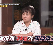 ‘토밥’ 박나래 “촬영 끝나고 3.5kg 쪄”