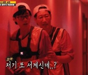 지석진, 귀신 보고 “손이 왜 거친가 했더니…” 몸 개그 작렬(런닝맨)