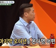 장윤정, “서장훈 ‘초혼’ 마음 편히 들은 적 없어” 너스레(미우새)