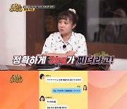 박나래 "'토밥' 촬영 후 3kg 쪄"..김숙·현주엽도 '살크업'