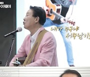 '마이웨이' 서수남 "전처 부채→큰딸 사망..음악만이 위로였다"