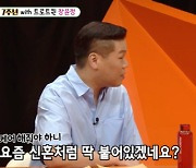 '미우새' 장윤정 "♥도경완 손 부상..씻겨줘야 해서 부끄럽다"