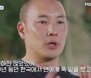 ‘돌싱글즈4’ 제롬, 나이 및 전 아내 공개...돌싱들 충격