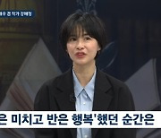 '타블로♥' 강혜정 "딸 하루 육아, 반은 미치지만 예쁜 짓 행복" (뉴스룸)