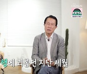 서수남 "前 부인 채무로 10년 어려움→큰 딸 교통사고로 사망" (마이웨이)