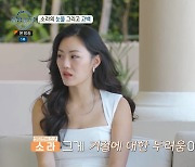 '돌싱글즈4' 소라, 리키♥하림에 눈물 "거절 두려움 있다" 고백 [종합]