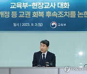 이주호 부총리, 교권회복 호소문 발표