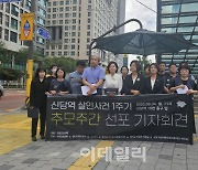 신당역 살인사건 1주기 앞두고 직장 내 성범죄는 제자리걸음