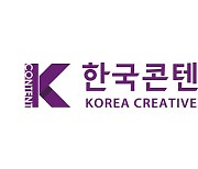 콘진원, 'K콘텐츠' 강조한 새 CI·슬로건 공개