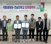 [포토] 국립생태원-전남대학교 업무협약