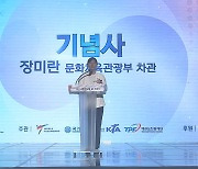 2023 태권도의 날 기념식 개최...장미란 문체부 차관 축사 낭독