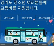 경기도, 청소년 교통비 이어 공유자전거 이용 요금 지원도 검토