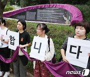 '대지의 눈' 앞에 선 여성단체