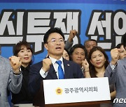 '이재명 단식' 연대…광주서 정진욱 특보 무기한 단식농성