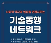 서울시 '기술동행 네트워크' 정례화…14일 첫 번째 모임