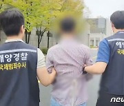 "우연히 시작한 마약 끊을 수 없었다" 전 국제화물선 선원 구속