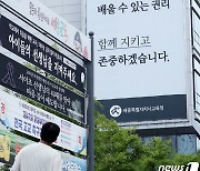 공교육 멈춤의 날, 서이초 교사 49재 추모글 게시한 세종시교육청