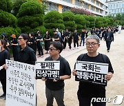 서이초 추모식장 앞 전교조 '공교육 회복의 날'