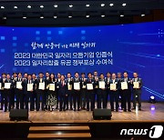 2023 대한민국 일자리 으뜸기업 인증식 및 2023 일자리창출 유공 정부포상 수여식