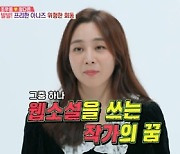 정다은 "퇴사 후 웹소설 작가 꿈…조우종, 장항준 될 것"