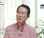 [SC리뷰] "큰 딸 보내고 우울증"…서수남, '前부인 채무→딸 사고로 사망' 고통 ('마이웨이')