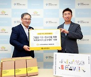 KB증권, 브라보비버 문구세트 '한국아동청소년그룹홈협의회'에 기부