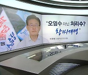 국민의힘 "오염수 괴담 유튜버 고발"...민주당 "처리수? 창씨개명" [띵동 정국배달]