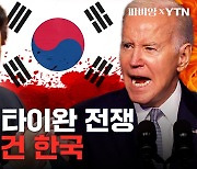 중국 경제 위기를 타이완 침공으로 해결하려는 시진핑? [이게 웬 날리지]