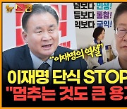 [뉴스킹] 이상민 "이재명 단식, 정치에 대한 포기...적당히 멈추는 것도 큰 용기"