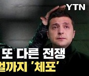 [자막뉴스] 젤렌스키 열혈 지지자였는데...우크라 최고 부자 전격 '체포'