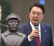 "전직 대통령이 지나치게 나서는 게 문제"...홍범도에 또 신구갈등