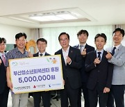 고리원자력본부, 부산 청소년회복센터 후원 500만원 쾌척