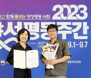 경기도일자리재단, 2023년 여성가족부 양성평등진흥 장관표창 수상