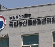 경북농관원, 추석 앞두고 원산지 위반 집중 단속