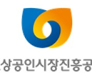 소진공, 재도전특별자금 지원대상 확대