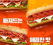 써브웨이, 매콤한 맛 샌드위치 '스파이시 시리즈' 3종 선봬