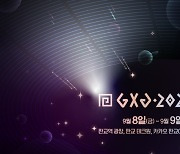 성남시 50주년 기념 게임문화 축제 ‘GXG’, 8일 판교서 개막