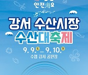 “제철 수산물 저렴하게 구매하세요”…9일부터 전국 수산시장 축제 개최